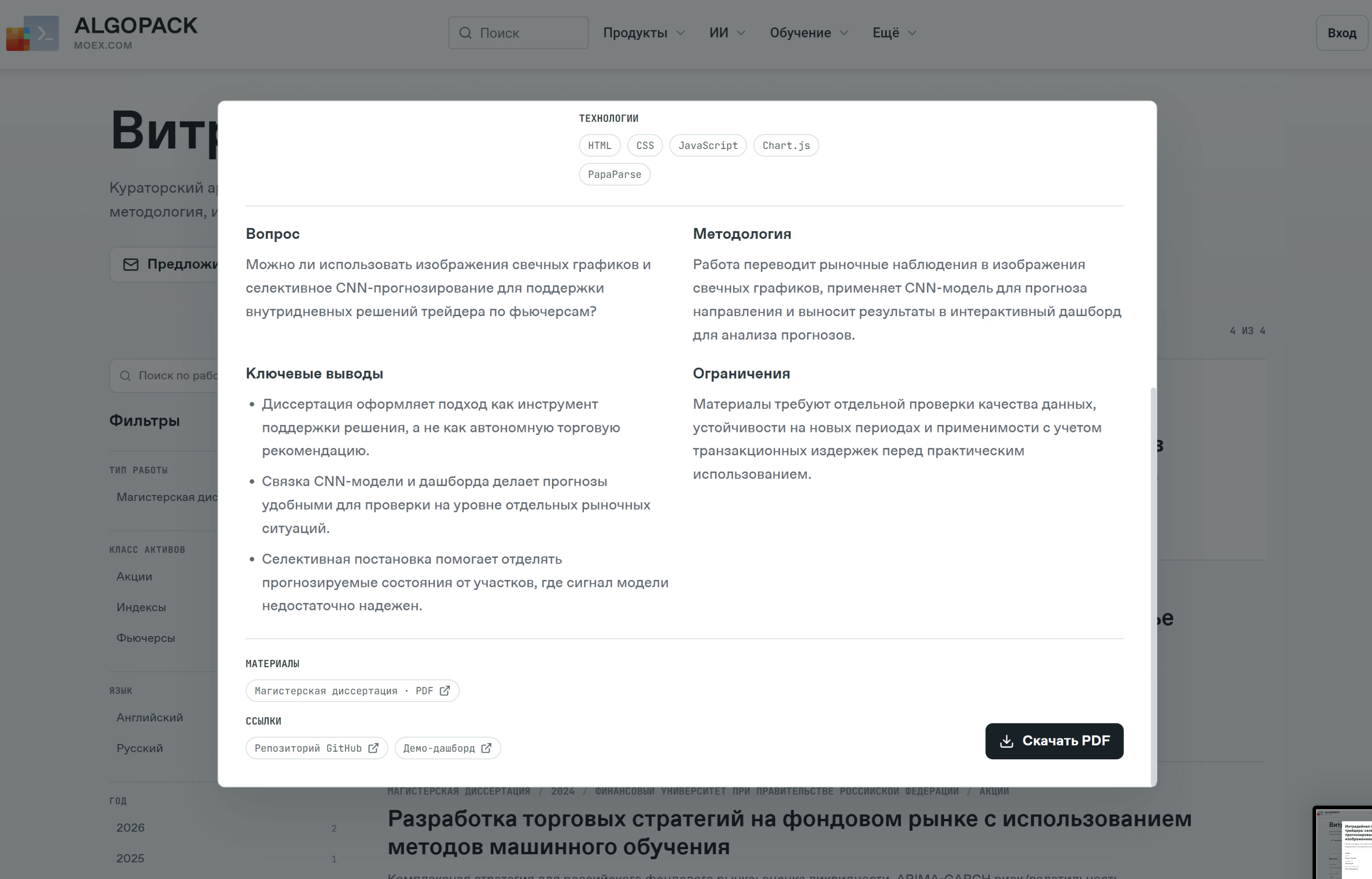 Раздел проекта с вопросом, методологией, выводами и материалами