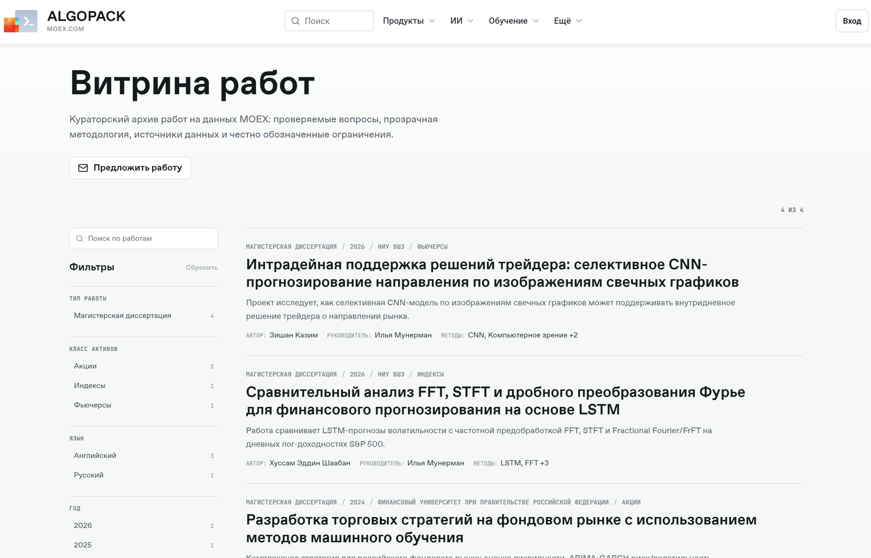 Каталог опубликованных студенческих работ на данных MOEX